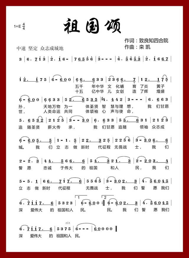 《祖国颂》歌曲
