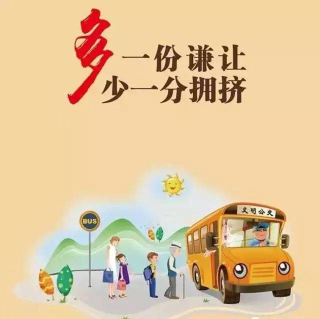 田心中心小学| "争做文明小市民,排队礼让我先行"倡议书