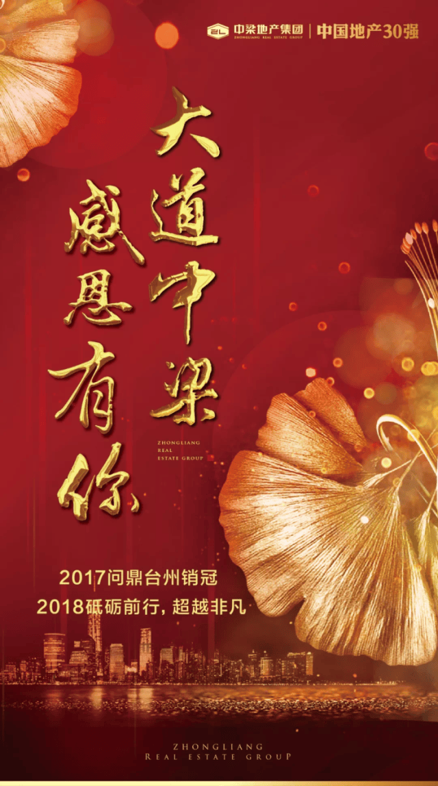 大道中梁 感恩台州荣耀盛典圆满中梁为台州划时代生活砥砺前行!