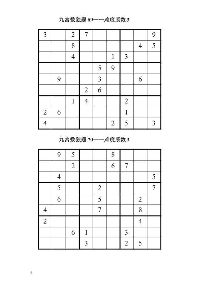 打印吧,妈妈!9宫格数独200题(附答案),难度系数1-4。