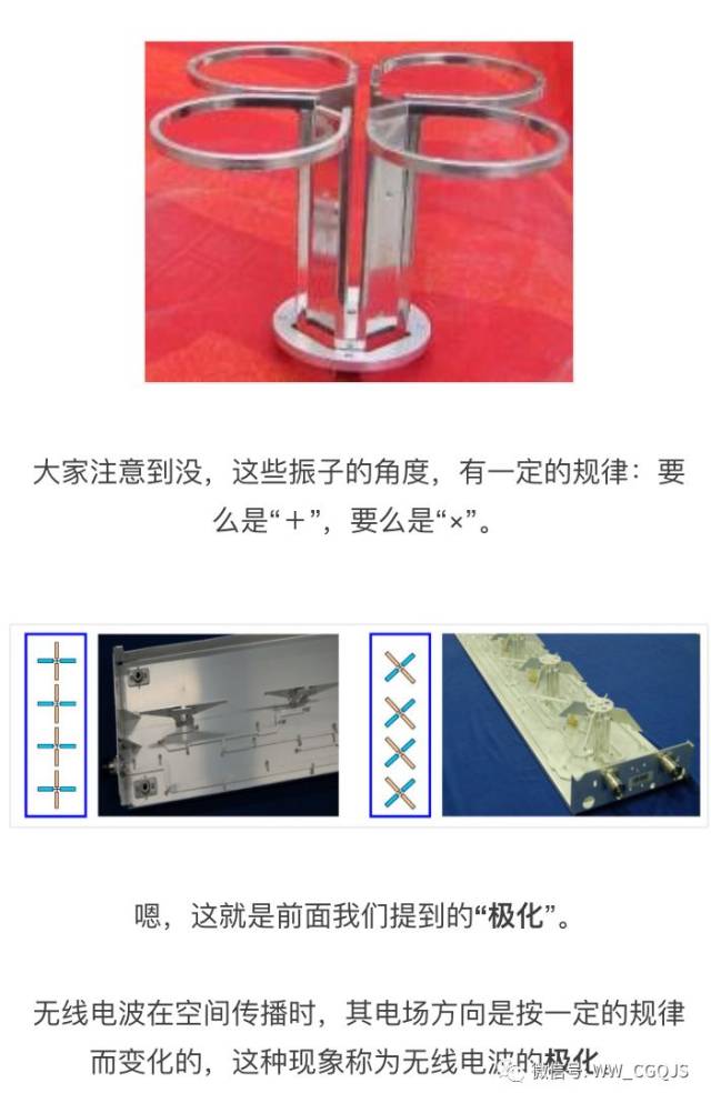 之前我们看到那些奇怪形状的振子,其实都是基站天线的振子.