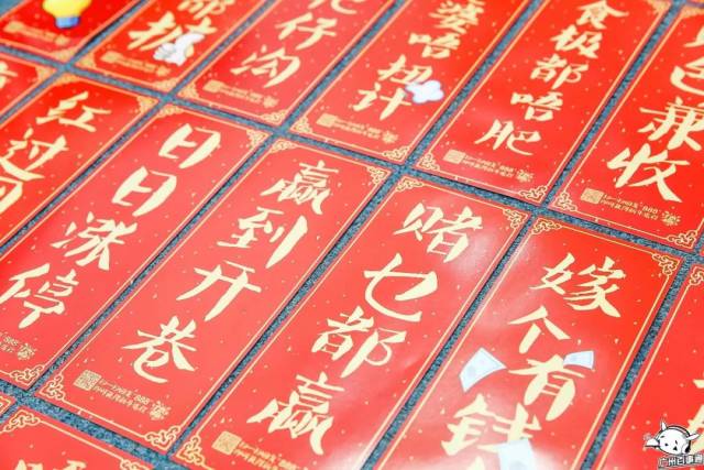 广州最潮粤语挥春,利是封开卖!抢到赚一个亿!四川大熊猫官网图片