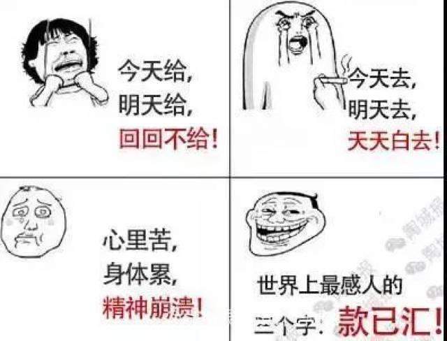 过年了,我是来要回款的