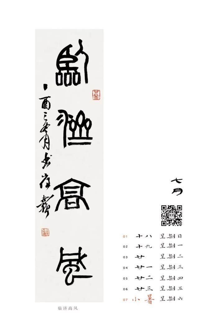 在艺| 崔志强,王九玲书法佛相印周历