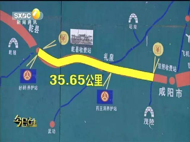 312国道陕西咸永段上的双照,乾县两座收费站 该不该拆?