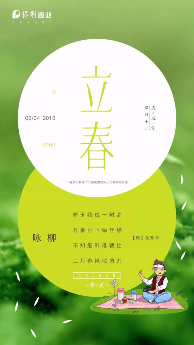 【小保说节气】立春一日,百草回芽