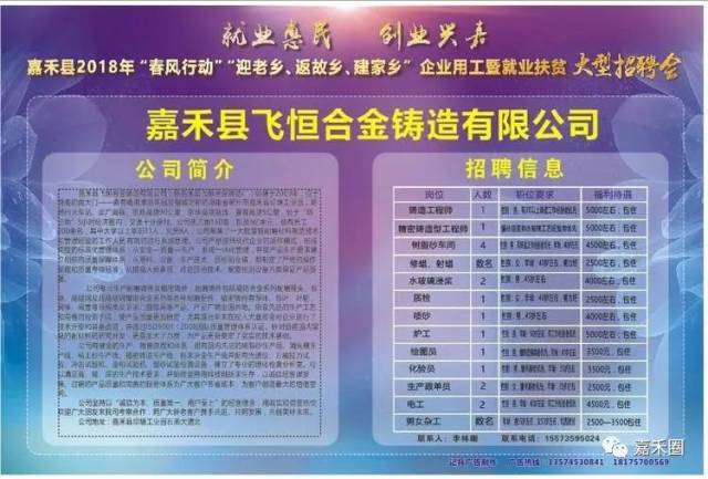 嘉禾招聘_嘉禾集团年会放大招 2017年邀6万客户免费看汉秀(2)