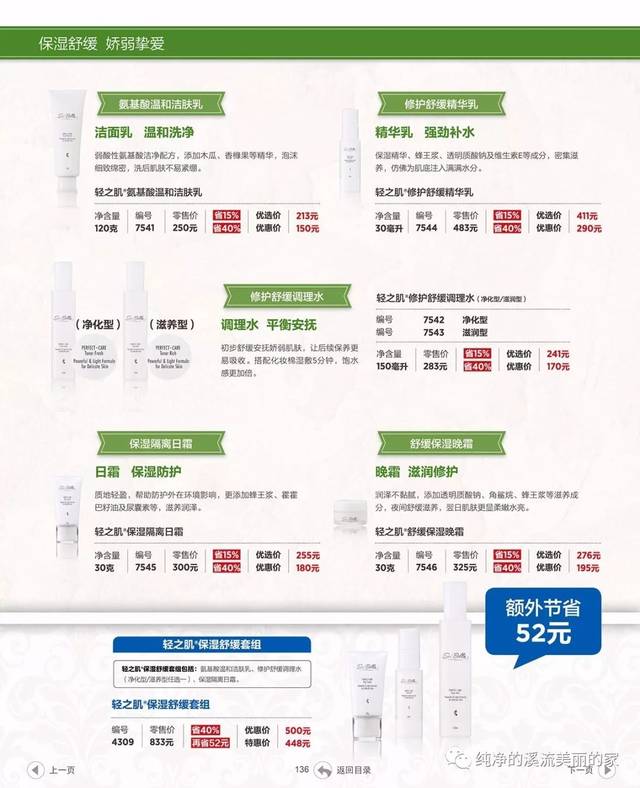 美乐家产品目录 | 水·贝娜肌肤美容保养系列