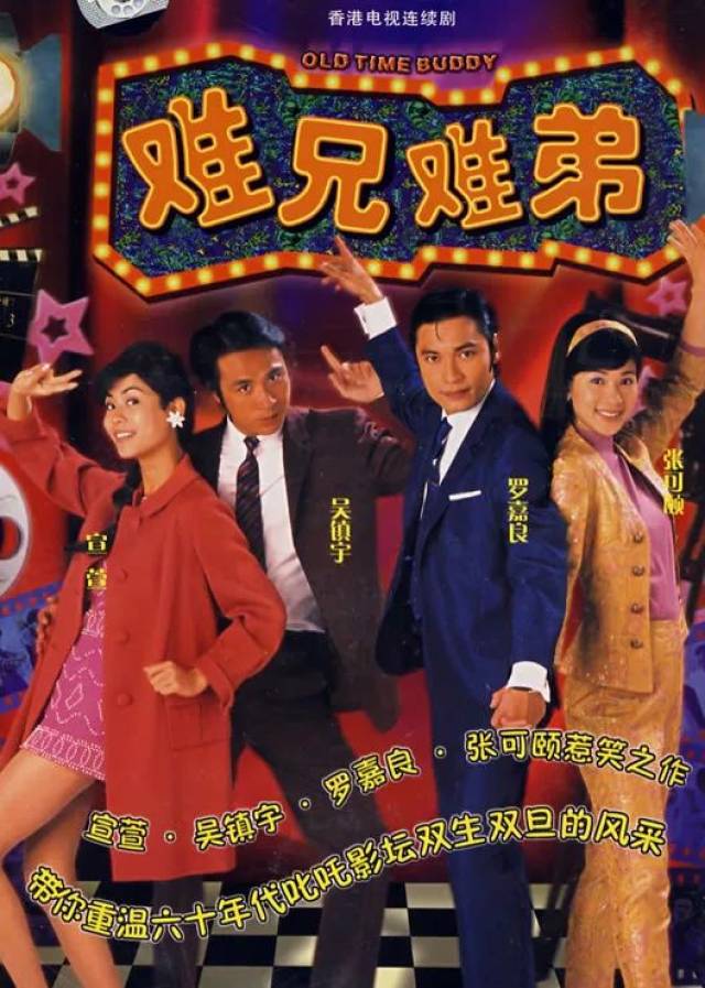 1997年,张可颐主演了年代剧《难兄难弟》 在剧中饰演程家杰的妹妹程