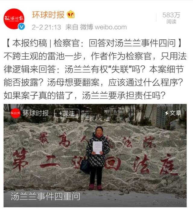 "汤兰兰案":淹没在口水与混水中的真相丨风声舆情