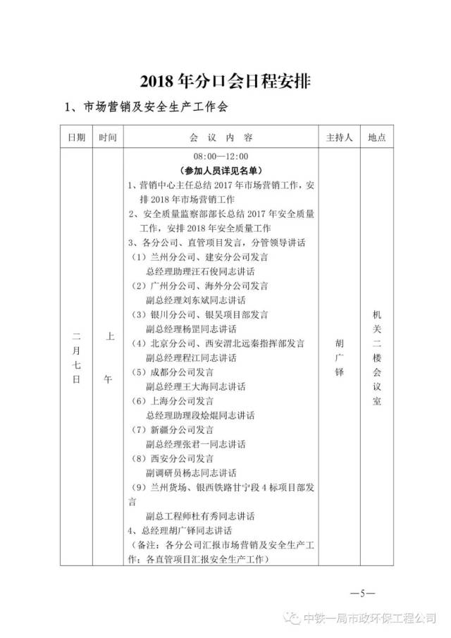 公司三届三次职代会会序册