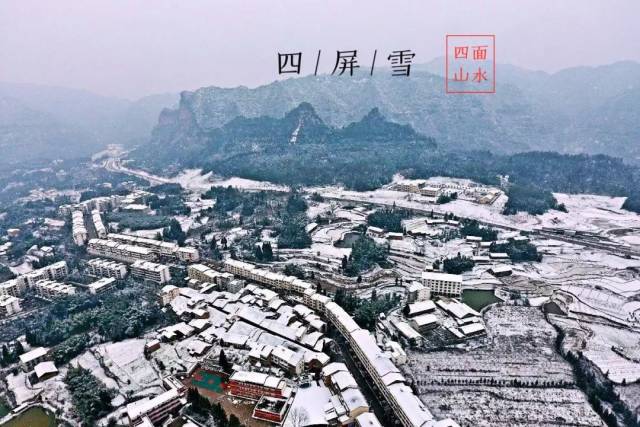 【美丽江津】四面山水 · 四屏雪