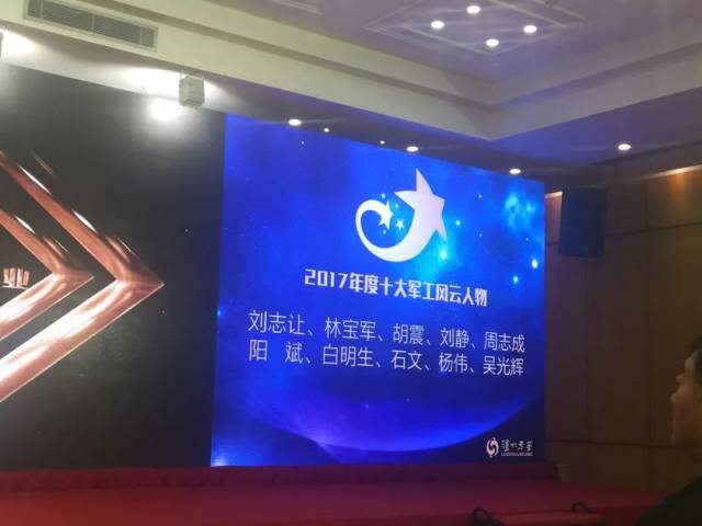 刘志让荣膺2017中国军工榜风云人物航天六院名扬全国军民两用企业