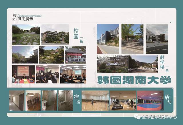 韩国湖南大学留学本升硕中文授课招生简章