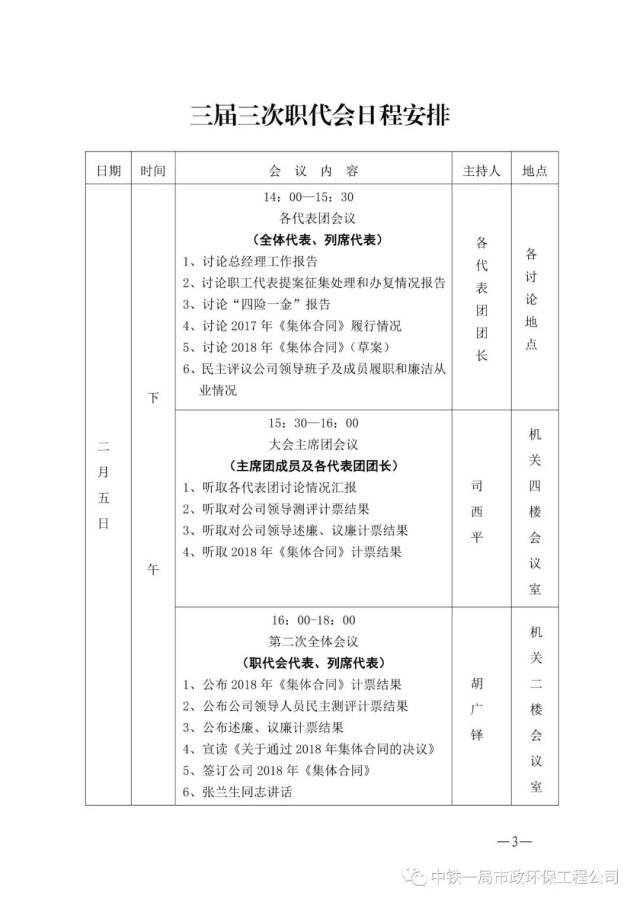 公司三届三次职代会会序册