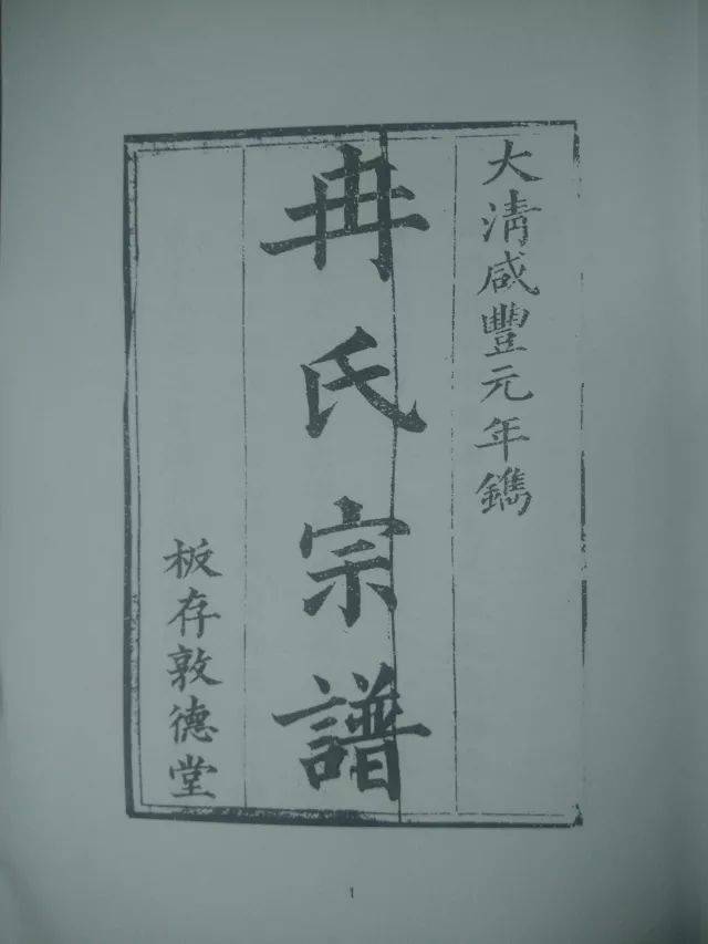 [荐书]巴蜀书社新书《中国珍稀家谱丛刊·四川家谱》