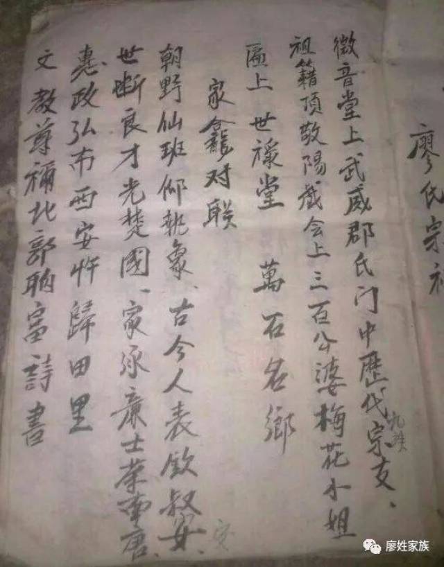 三,宗祠对联 武威郡氏门中,世彩堂,万石名乡.