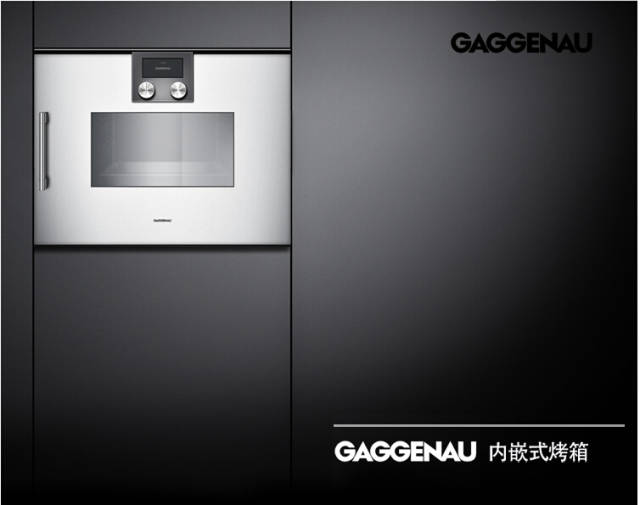 德国gaggenau嘉格纳厨房电器品牌怎么样?