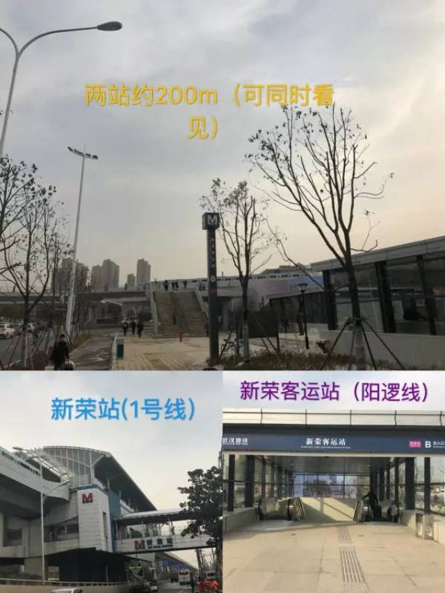 地铁阳逻线仅能与3号线换乘,省客集团新荣客运站配有2座地铁站