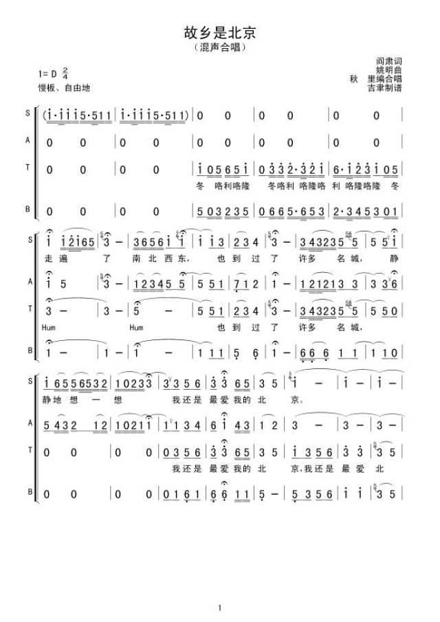 【音乐赏析】经典歌曲《故乡是北京》