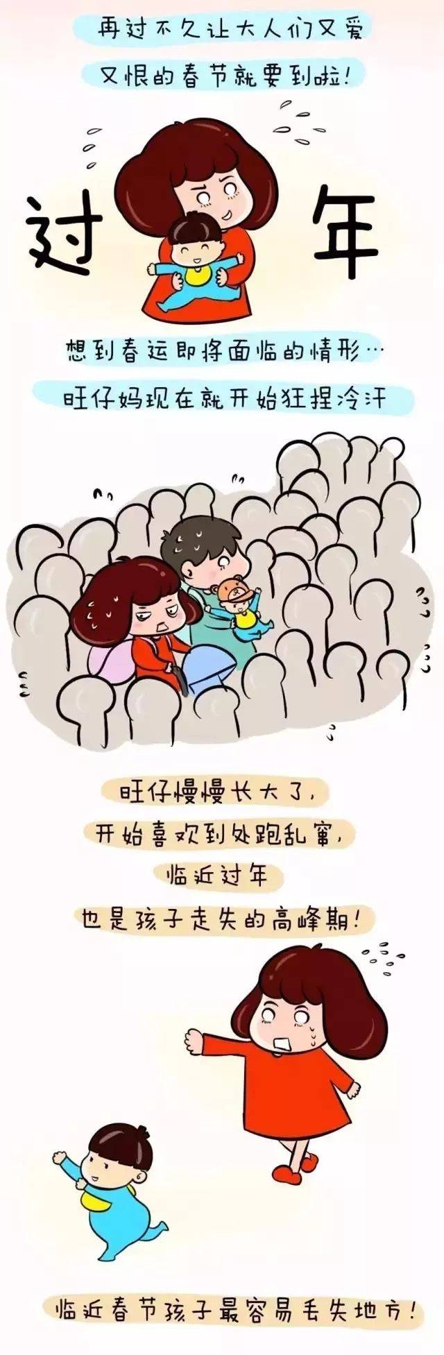 假期安全丨实用寒假幼儿防拐防走失漫画,家长必读!