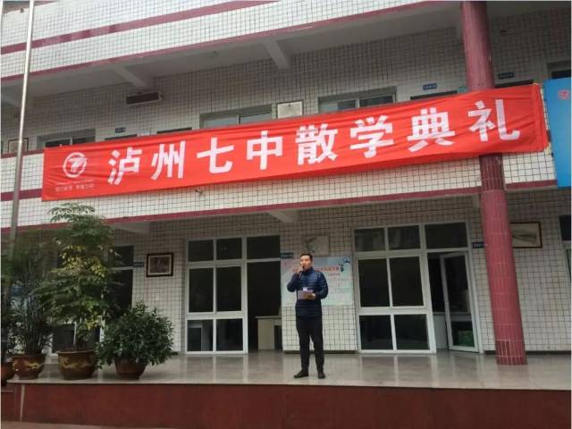 总结收获 展望未来—泸州七中隆重举行2017年秋期散学典礼