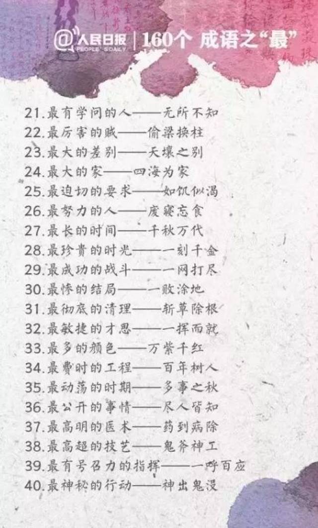 民什么腾成语_成语故事简笔画(3)