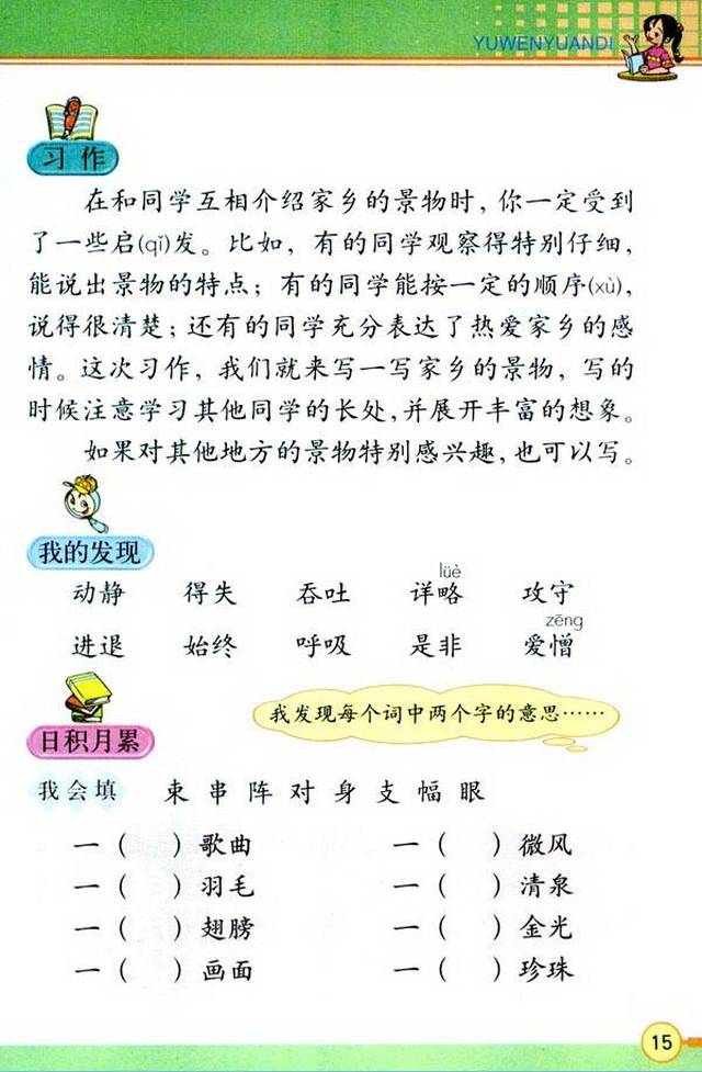 人教版小学三年级语文下册电子课本