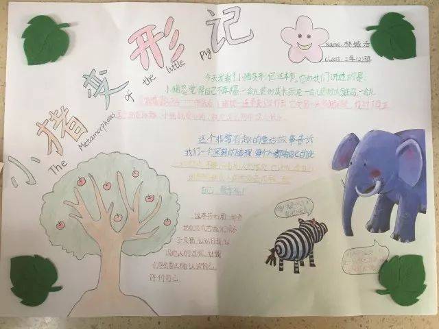 【二中心 阅读吧】 第32期 |《小猪变形记》