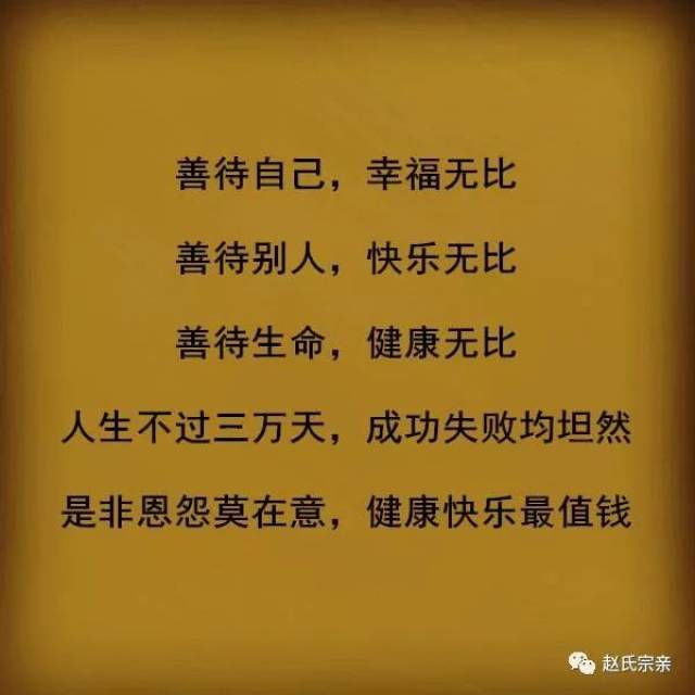 人生,善待自己,善待别人,善待生命 这有 这里