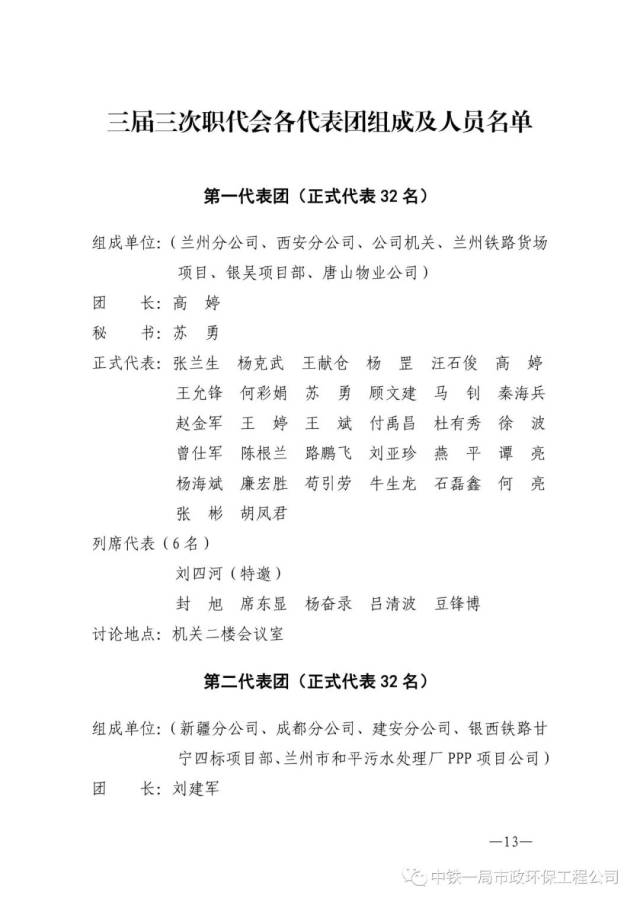 公司三届三次职代会会序册