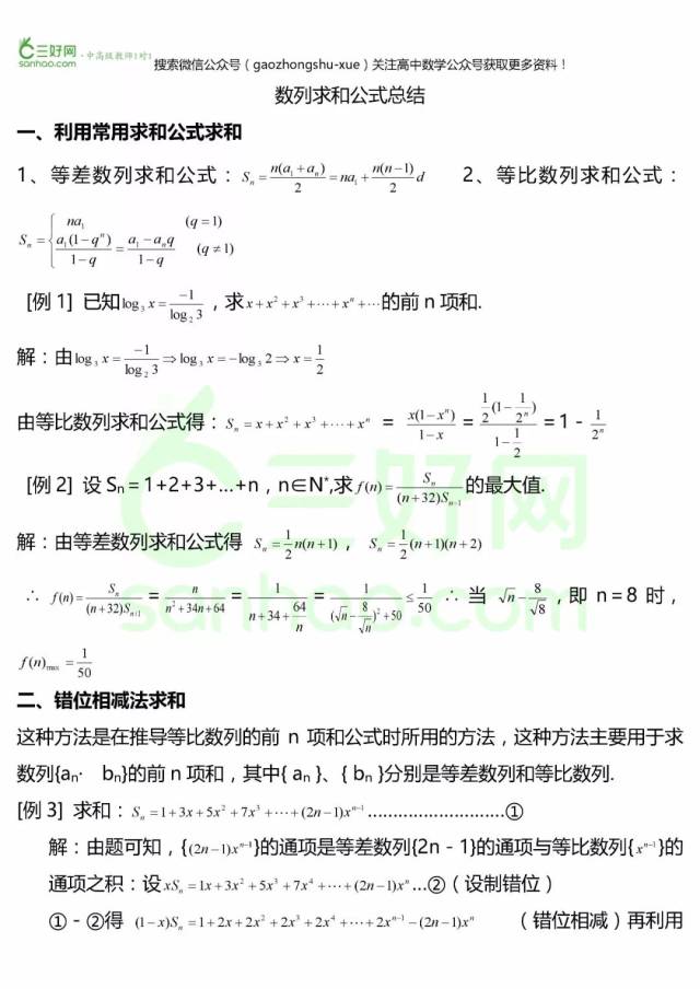 数列知识点,公式总结大全!另附数列求和常用方法统计!