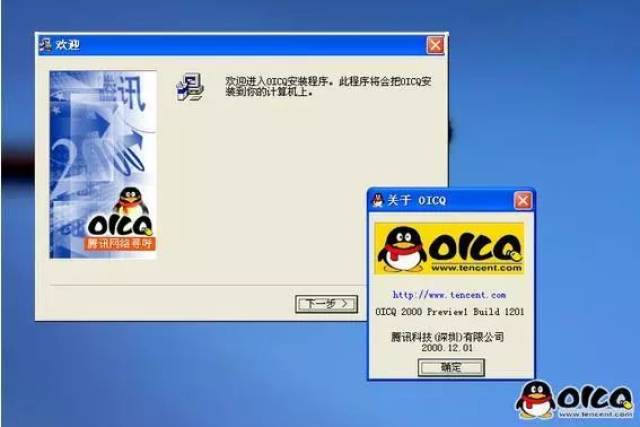 oicq的第一个版本 oicq 1999