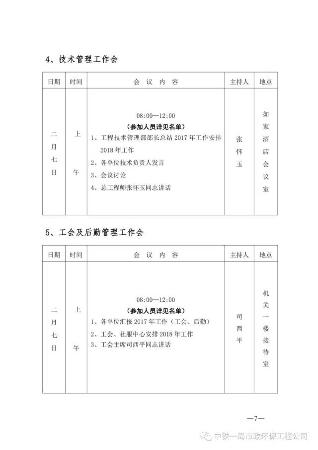 公司三届三次职代会会序册
