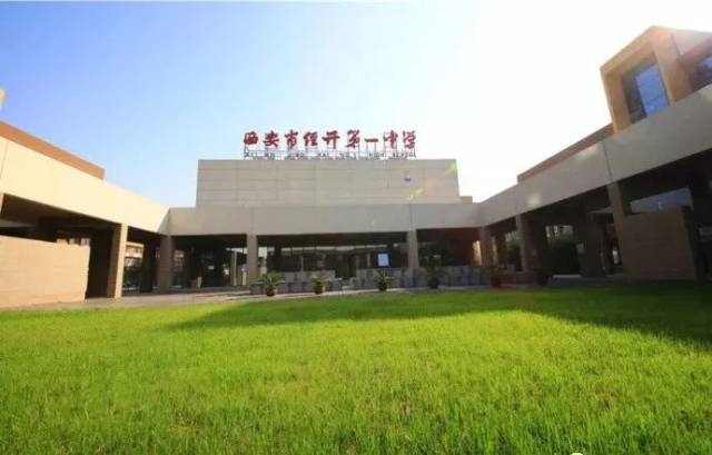 2018西安中考择校必备:西安经开一中择校大盘