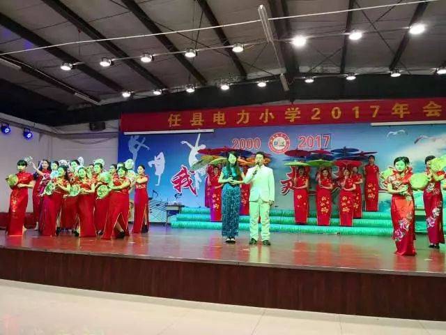 任县电力小学2017年年会