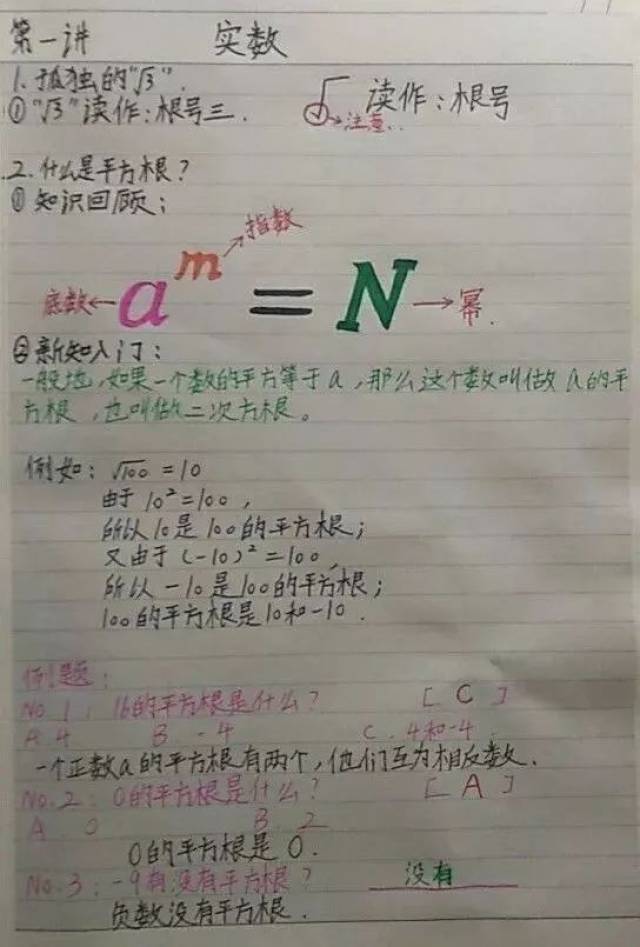 笔记,学霸养成记!