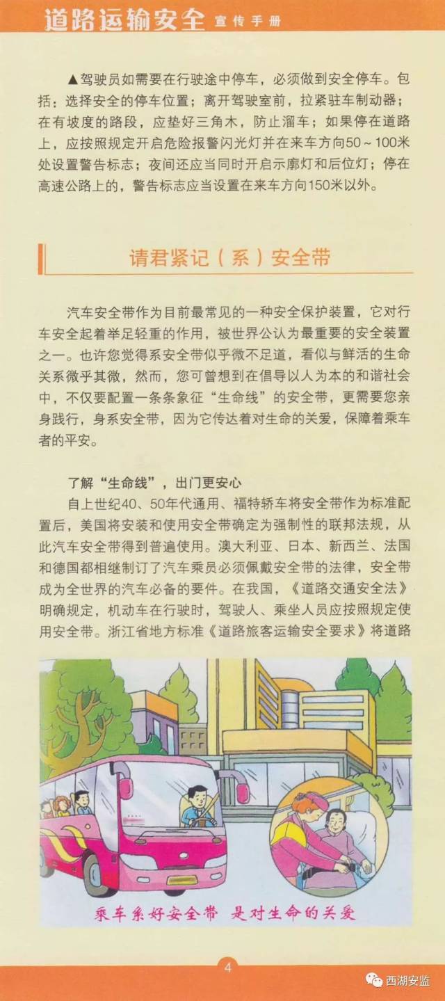 道路运输安全宣传手册