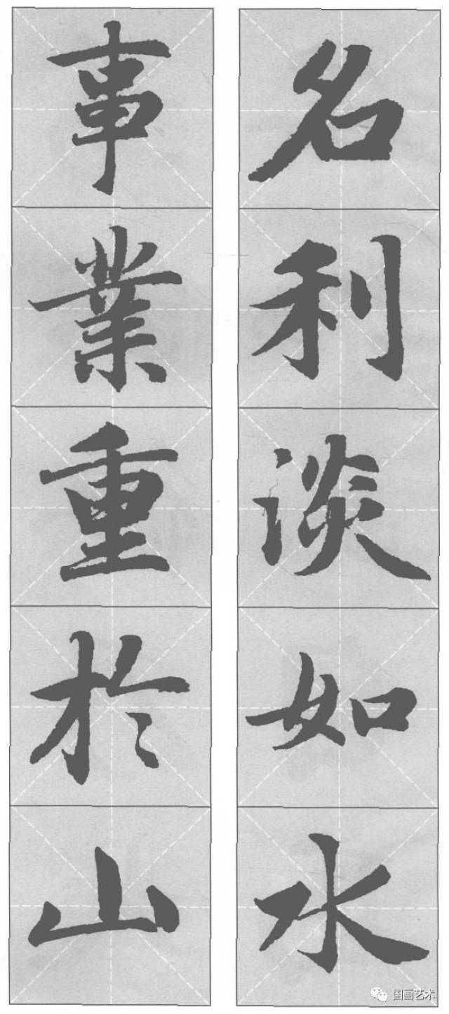 赵孟頫行书集字对联