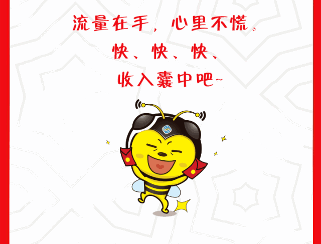 越福利| 20g移动春节流量包仅需16元 赶紧来订购吧
