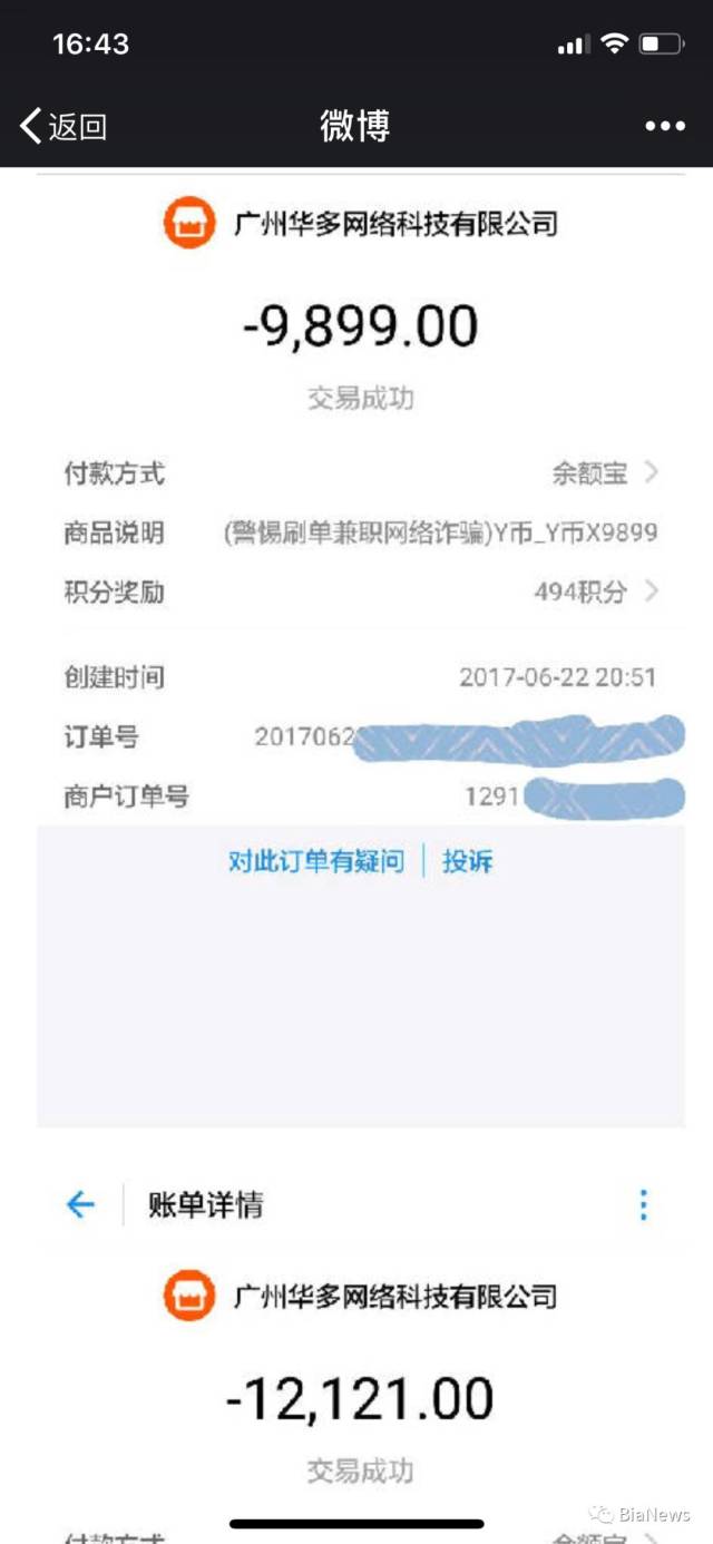 而后又分别扫码充值了9899元和12121元的y币,共计被骗22220元.