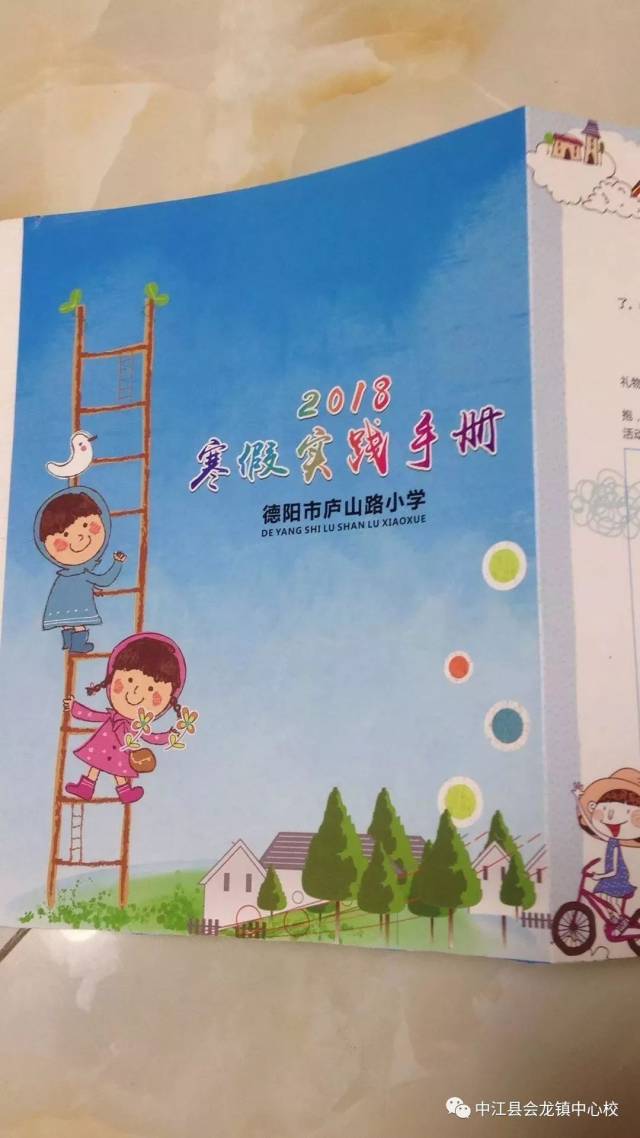 下面是知妈收集的庐山路小学的寒假实践手册