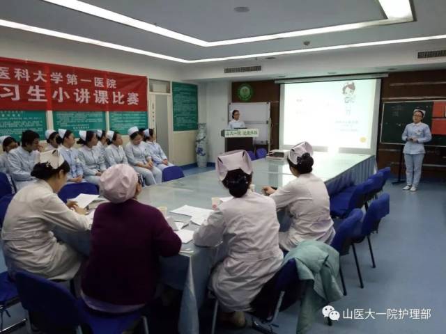 2018年1月,山西医科大学第一医院在全院举办"护理实习生小讲课比赛".