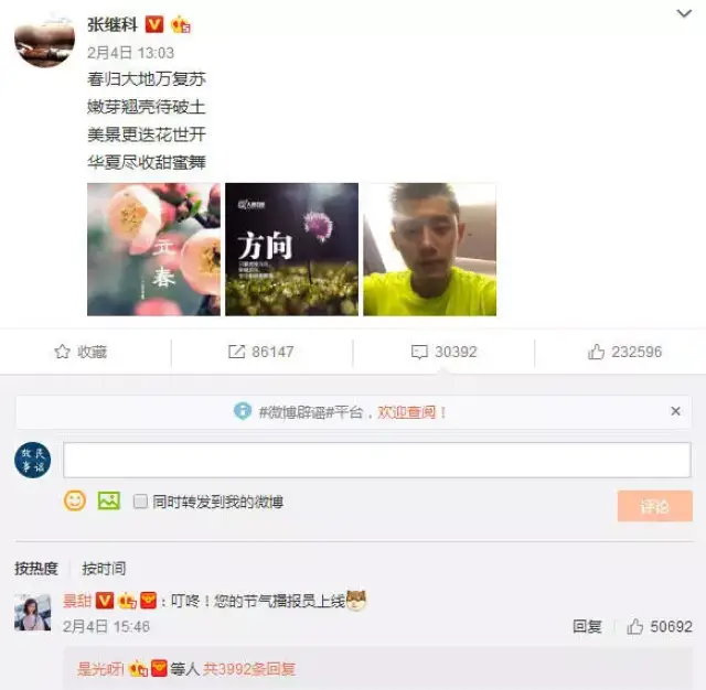 景甜张继科车内拥吻证实恋情,张继科微信头像早就认爱