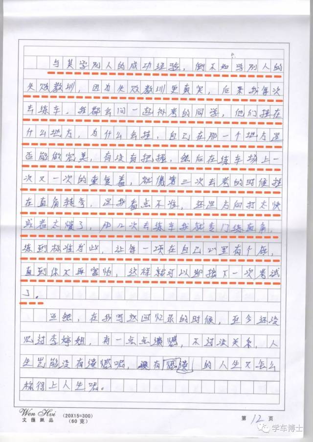 【学员感受】手写6000字长文——您还在埋怨学不好车?