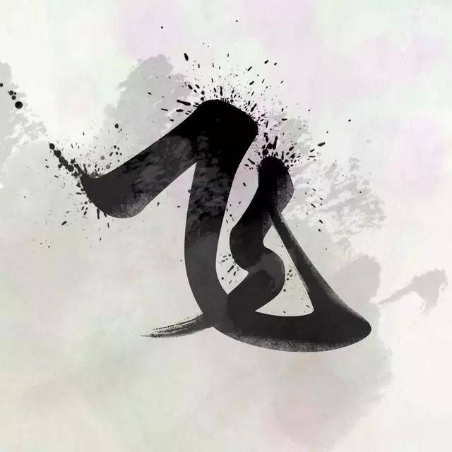 中国风书法姓氏头像图片大全,大家速来领取!