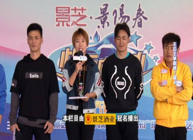 今晚18:30 景芝景阳春《快乐向前冲》 王中王争霸赛 8晋7对抗赛 随便