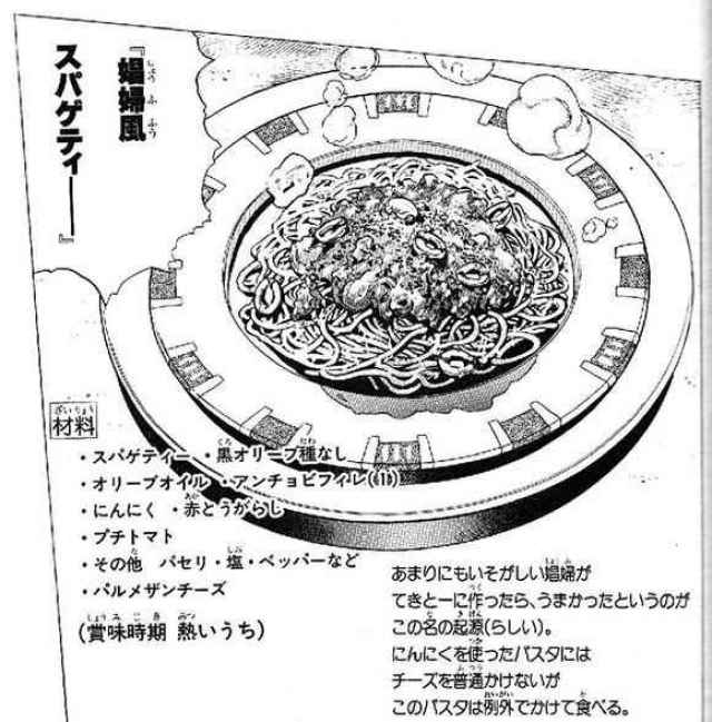 托尼欧·托拉萨迪用替身制作为意粉,不光制作过程相当的猎奇,吃下去