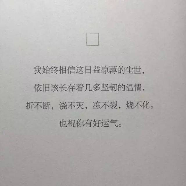 "愿你三冬暖,愿你春不寒,愿此生遇良人,不负如来不负卿"