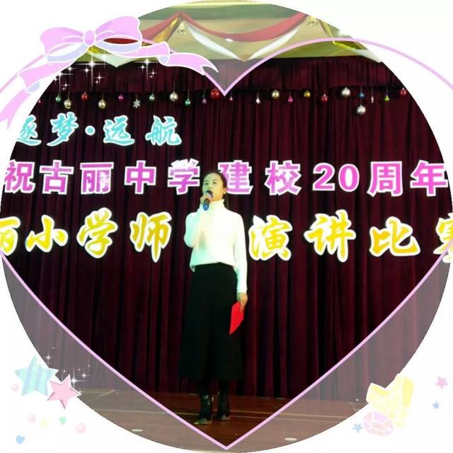 古丽小学举行"庆祝古丽中学建校20周年"师生演讲比赛